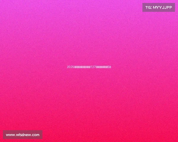 2025上半年中国电竞产业收入127亿元，用户规模近5亿