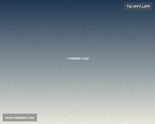 nm电子竞技俱乐部;nmg电竞 nm电子竞技俱乐部;nmg电竞