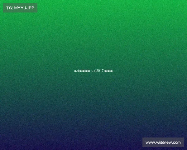 uzi电子竞技俱乐部_uzi2017全国电竞忠县